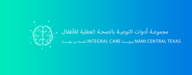 Mental Health Month Arabic banner