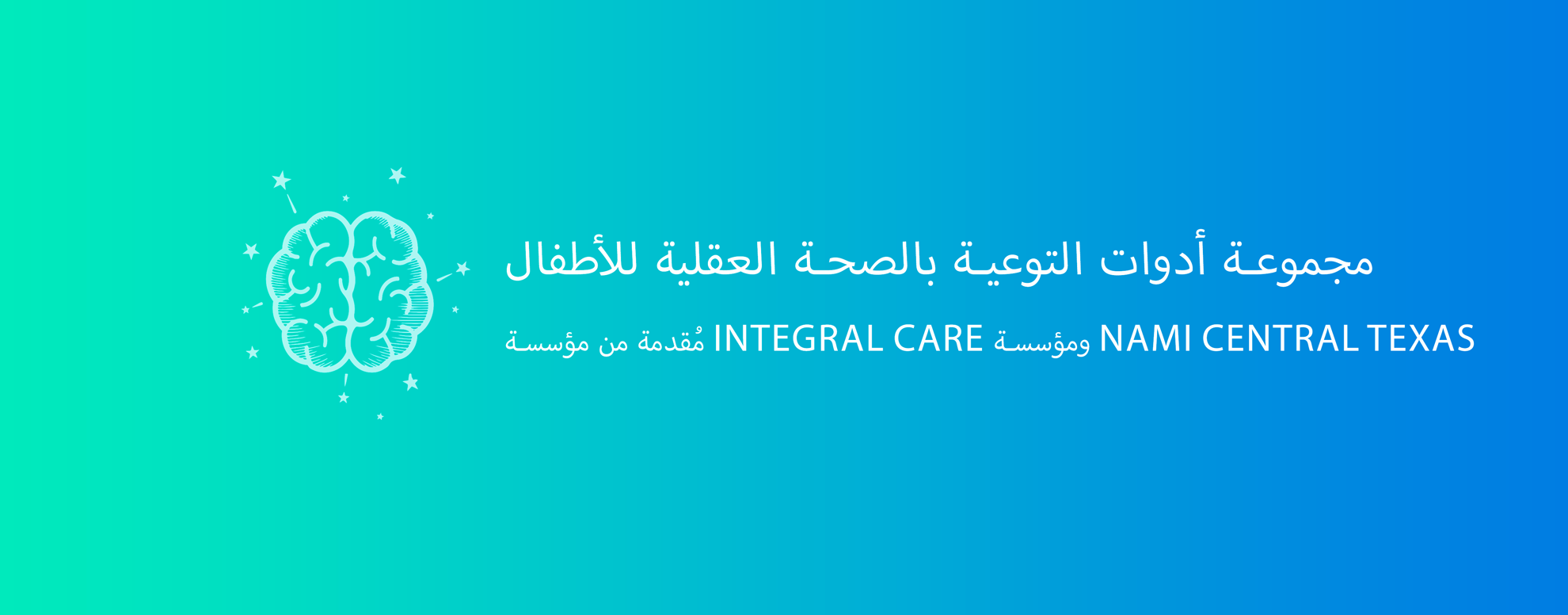 Mental Health Month Arabic banner